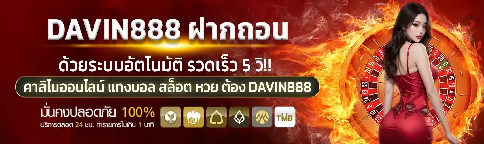 ฝากถอน5วินาที